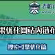 如何优化网站内链布局-老船长外贸网站设计公司