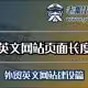 外贸英文网站页面长度设计-老船长外贸网络-外贸英文网站建设篇