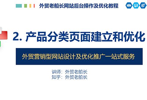 2.-产品分类页面建立和优化