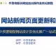 5.-网站新闻页面的更新和优化