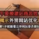 实例揭示外贸网站优化内幕不要被骗了