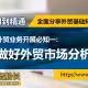 外贸业务开展必知一.做好外贸市场分析-外贸老船长学外贸入门到精通