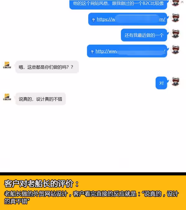 外贸老船长营销网站设计