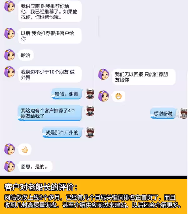 外贸老船长营销网站设计