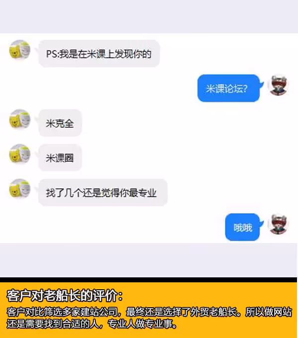 外贸老船长营销网站设计