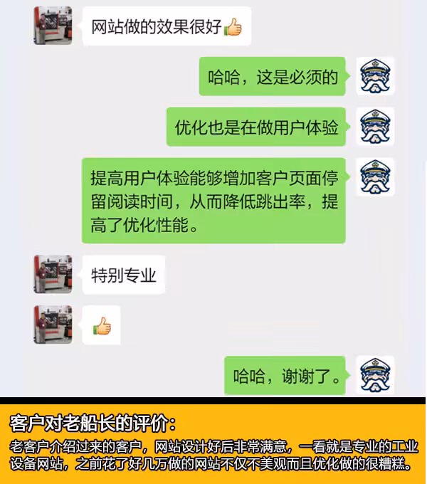 外贸老船长营销网站设计
