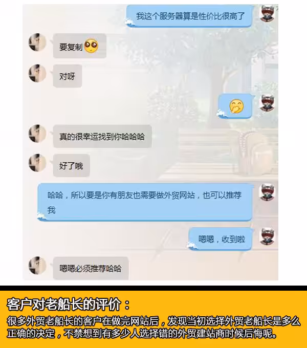 外贸老船长营销网站设计