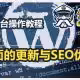 第三节.外贸营销网站新闻页面建立与SEO优化-外贸老船长