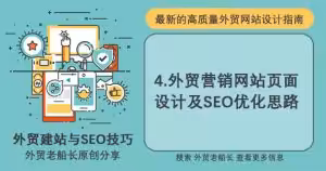 3.外贸营销网站页面设计及SEO优化思路-外贸老船长