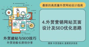 3.外贸营销网站页面设计及SEO优化思路-外贸老船长