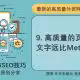 9.-高质量的页面首段文字远比Meta更重要-外贸老船长