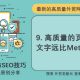 9.-高质量的页面首段文字远比Meta更重要-外贸老船长