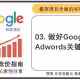 三.做好Google-Adwords关键词调研-外贸老船长