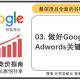 三.做好Google-Adwords关键词调研-外贸老船长