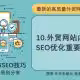 十.外贸网站内容对SEO优化重要性-外贸老船长