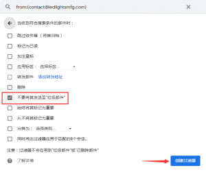 Gmail邮箱白名单设置02