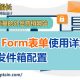 Fluent-Form表单使用及SMTP发件箱配置-外贸老船长