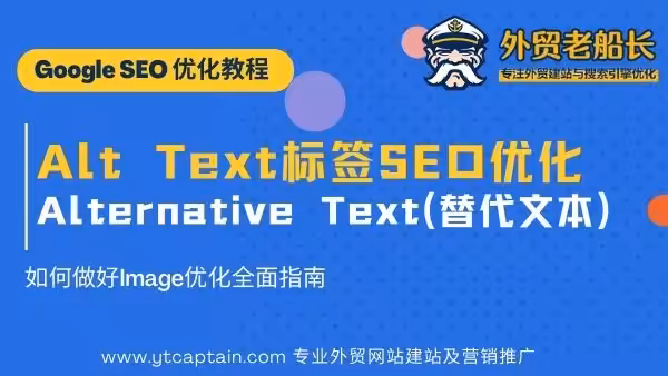 Image图片AIt标签SEO优化全面指南内含示例解析