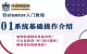 Elementor入门教程核心模块使用介绍01