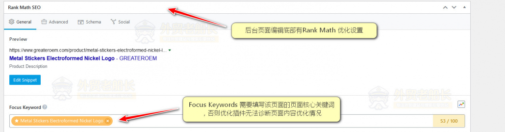 01-Rank Math 后台SEO优化功能设置-外贸老船长