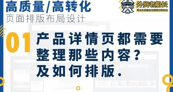 产品详情页都需要整理那些内容及如何排版