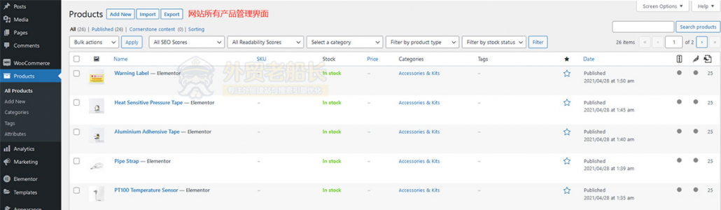 02-Elementor外贸网站产品管理页面展示