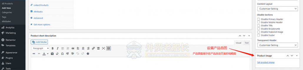 04-Elementor外贸网站产品上传设置首图