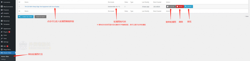 1-外贸营销网站轮播图Master-Slider使用操作指南-外贸老船长