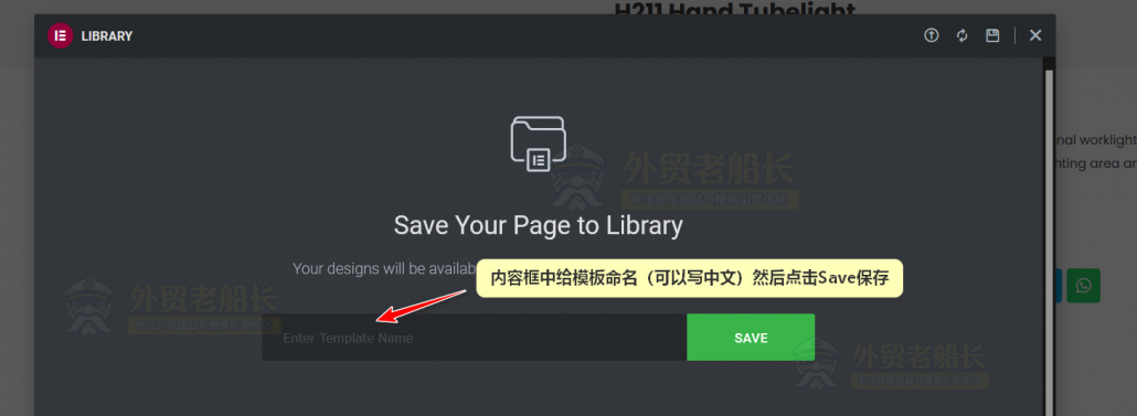Elementor 模板命名保存