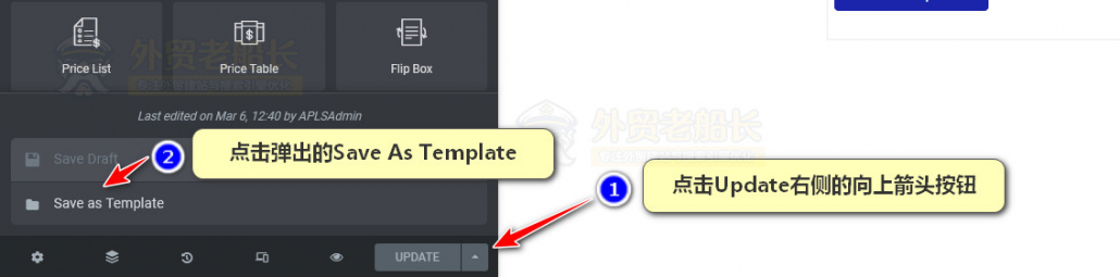 Elementor模板保存按钮