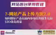 外贸网站产品上传方式2.0-产品内容优化营销