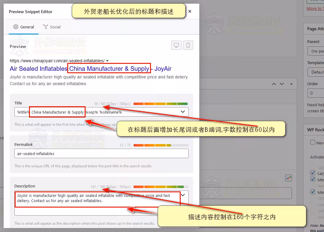 03-优化分类页面Title和Description SEO-外贸老船长