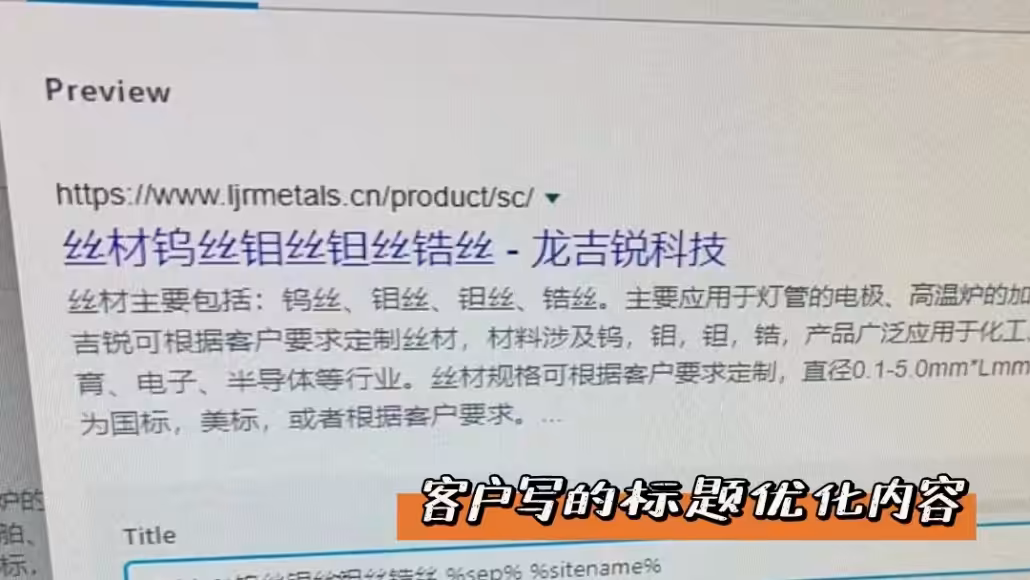 国内网站标题SEO优化-外贸老船长