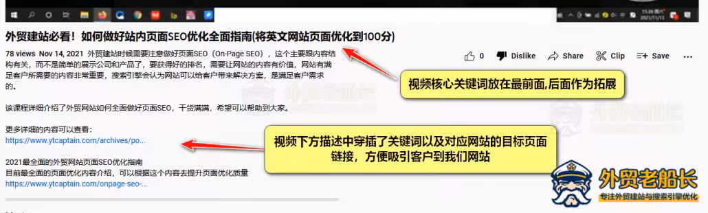 Youtube 视频标题和描述标签优化-外贸老船长