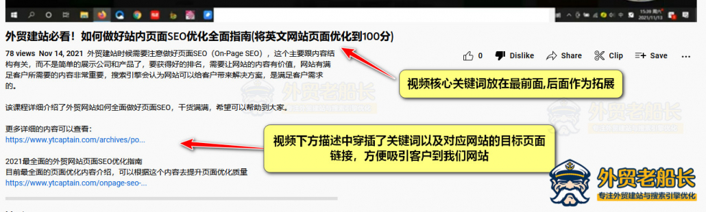 Youtube 视频标题和描述标签优化-外贸老船长