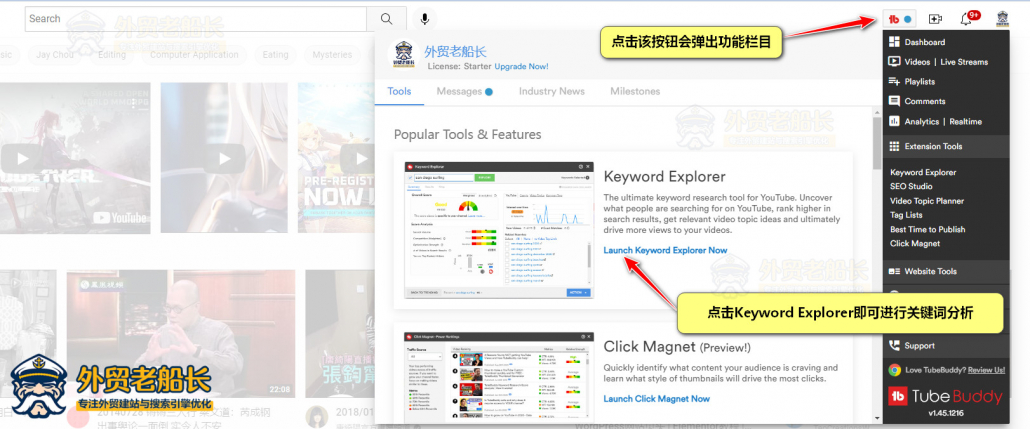 Youtube视频推广插件 TubeBuddy 使用教程