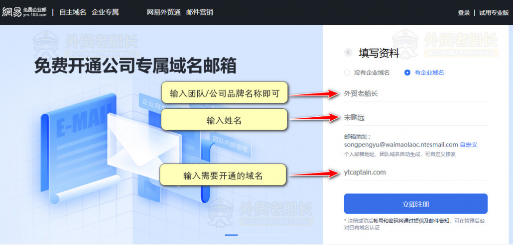 1-注册企业邮箱第一步注册平台账号