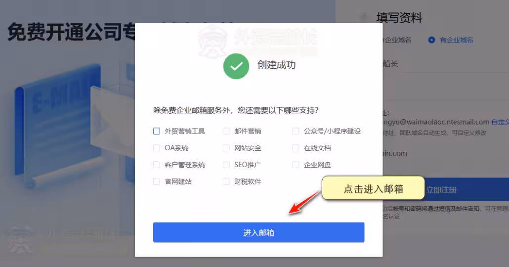2-企业邮箱平台注册成功进入邮箱