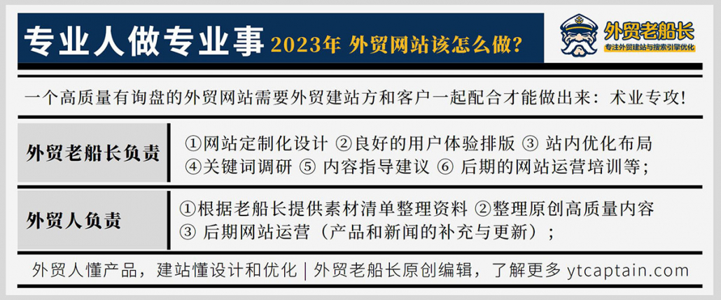 2023年-外贸网站设计该怎么做才会有效果-外贸老船长