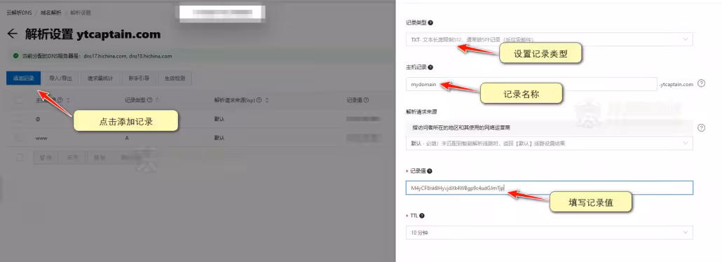 8-域名填写域名解析记录开通企业邮箱