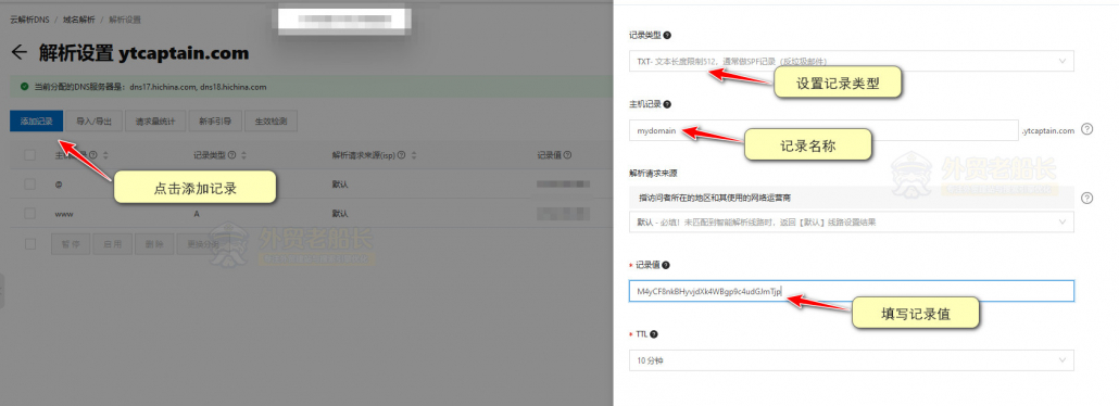 8-域名填写域名解析记录开通企业邮箱