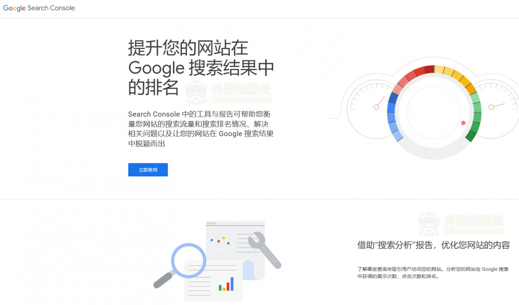 Google Console 谷歌控制台网站分析工具