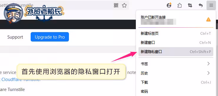 00-浏览器隐私窗口打开外贸网站后台