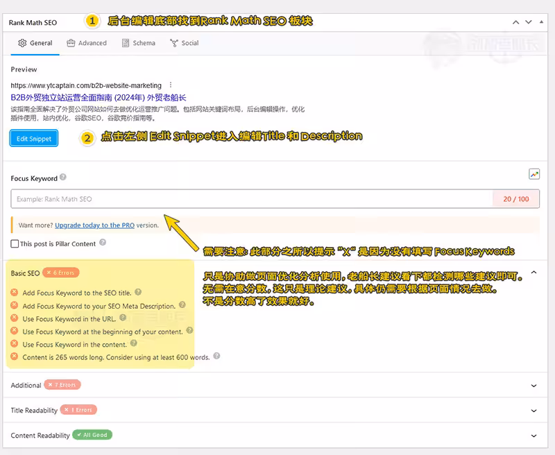 外贸独立站标题和描述标签SEO优化实操