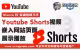 Youtube Shorts视频嵌入网站页面中展示 外贸老船长
