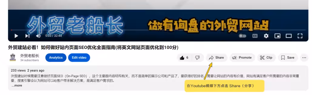 Youtube视频分享到外贸网站页面点击Share分享 (1)