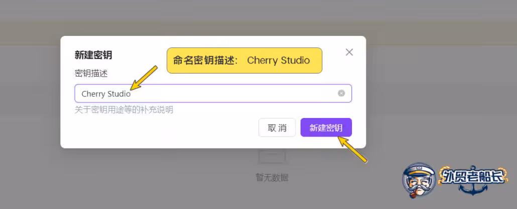 命名密钥 Cherry Studio