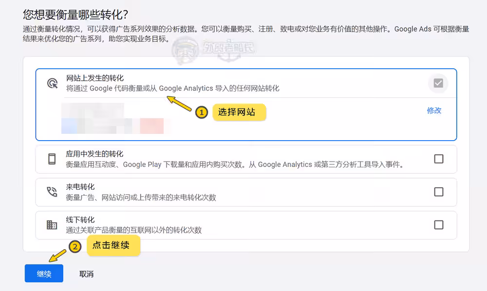 02-Google Ads衡量网站转化数据