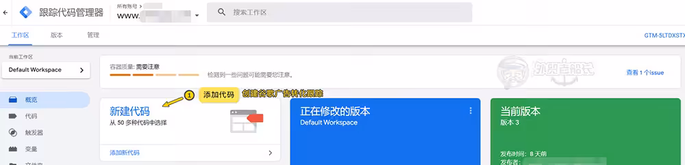 04-Google Tag Manager创建转化跟踪代码