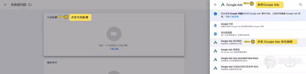 05-创建谷歌广告转化跟踪代码